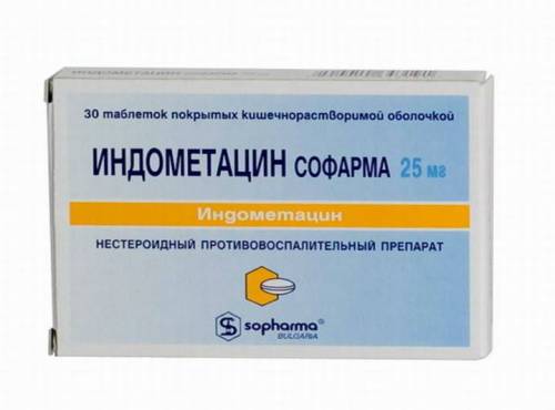 индометацин