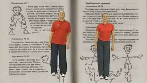 Упражнения Норбекова