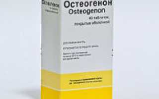 Эффективность Остеогенона при лечении остеопороза